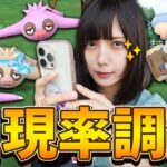 ナマケロ・ネッコアラの色違い新実装！イベント初日出現率どーなのよ？【ポケモンGO】