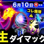 新生レイドがついに来る！あの謎のデータがついに判明！今週から○○参戦で環境が変わる…！週間まとめ【ポケモンGO】