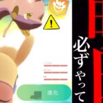 【ポケモンGO】緊急直前！！あの特別なサプライズか！？〇〇進化は気をつけるべき？ヌメラコミュデイは超重要・・！【ヒスイヌメルゴン・色違いポケモン】