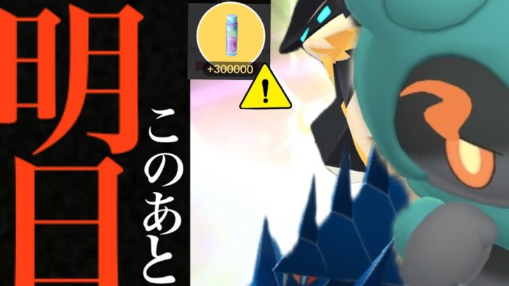 、、明日〇〇だけは絶対やらないでください。【緊急直前・ポケモンGO】