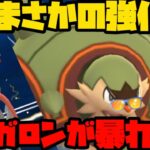 【ポケモンGO】まさかの強化！ブリガロンが暴れる…！？【サマーカップ】