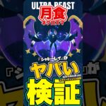 月食ネクロズマがヤバすぎるメガフーディンソロ討伐！【ポケモンGO】