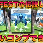 【検証】GO FEST 2024の4日間で伝説レイドの色違いをコンプリートできるのか？【ポケモンGO/Niantic】