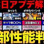 ついにアプデ解禁！全ての技性能が判明！気になる技を徹底解説！プクリンが強化？ねっとうはまだ強い？ランターンは終了？【 ポケモンGO 】【 GOバトルリーグ 】【 GBL 】【 スーパーリーグ 】