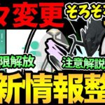 今日から準備意識！あの上限解放がきたが…ちょっと不満も？本日ネクロズマ&フェローチェ登場！注意事項も解説【 ポケモンGO 】【 GOバトルリーグ 】【 GBL 】【 サマーカップ 】