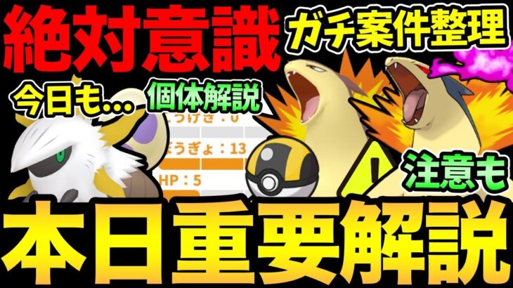 実は今日は〇〇が一番重要！今からやらないと詰む！バクフーンの個体値解説やコミュデイの注意事項解説！あれもお忘れなく【 ポケモンGO 】【 GOバトルリーグ 】【 GBL 】【 スーパーリーグ 】