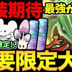 見逃し厳禁の重要事項が大量！激熱がいっぱい！実装が近いかもしれないイッカネズ！とんでもないことになりそう【 ポケモンGO 】【 GOバトルリーグ 】【 GBL 】【 スーパーリーグ 】