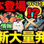 激熱発表が大量！ついに最強メガシンカ！？地域限定が日本でも登場確定！あの色違いのチャンスも！【 ポケモンGO 】【 GOバトルリーグ 】【 GBL 】【 スーパーリーグ 】