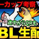 バクフーン使ったりサマーカップの考察したり【 ポケモンGO 】【 GOバトルリーグ 】【 GBL 】【 スーパーリーグ 】【 サマーカップ 】