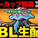 サマーカップ開幕だ！ドククラゲどぉーですか？【 ポケモンGO 】【 GOバトルリーグ 】【 GBL 】【 スーパーリーグ 】【 サマーカップ 】