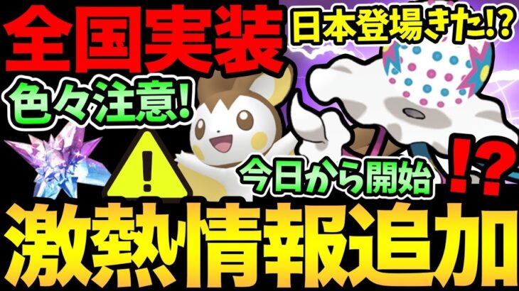 ズガドーンが全世界登場！？日本にも…出るよね？今日と明日は色々注意！本日開始も大量！色違いエモンガのチャンスだ【 ポケモンGO 】【 GOバトルリーグ 】【 GBL 】【 GOフェス 】