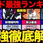 【最新版】新たな情報判明！あのポケモンが超ガチ案件に！レイド最強ランキング徹底解説！シャドウミュウツー、ネクロズマ、レックウザ！【 ポケモンGO 】【GOバトルリーグ】【GBL】【 マスターリーグ 】