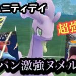 『ポケモンGO』限定技が環境にささりまくる超絶強化ヌメルゴン【ハイパーリーグ】 #ポケモン #ポケモンgo #gbl #pokemon #pokemongo #ゲーム #ゲーム実況 #実況 #配信