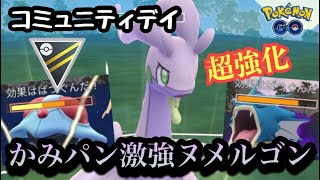 『ポケモンGO』限定技が環境にささりまくる超絶強化ヌメルゴン【ハイパーリーグ】 #ポケモン #ポケモンgo #gbl #pokemon #pokemongo #ゲーム #ゲーム実況 #実況 #配信