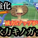 『ポケモンGO』強化を得てパワーアップキノガッサ！火力で攻めろ【スーパーリーグ】#ポケモン #ポケモンgo #gbl #pokemon #pokemongo #ゲーム #ゲーム実況 #配信 #実況