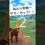 『ポケモンGO』ねんりきで高火力【サマーカップ】#ポケモン #ポケモンgo #gbl #pokemongo #pokemon #ゲーム #ゲーム実況 #shorts #short #実況 #配信