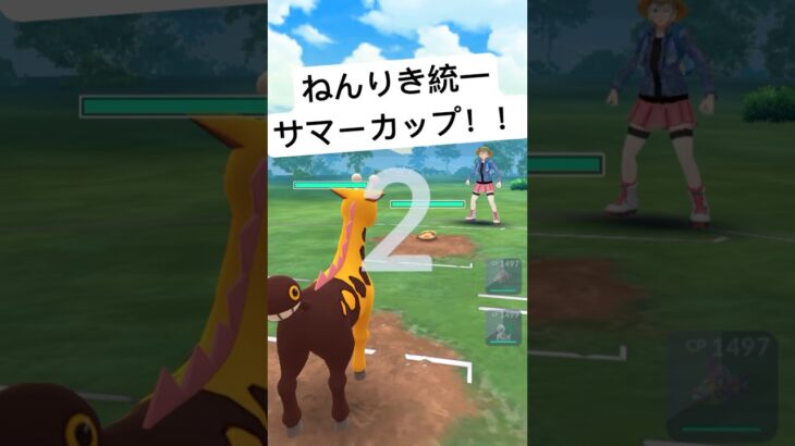 『ポケモンGO』ねんりきで高火力【サマーカップ】#ポケモン #ポケモンgo #gbl #pokemongo #pokemon #ゲーム #ゲーム実況 #shorts #short #実況 #配信