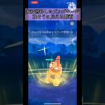 【ポケモンGO】新技を習得したズルズキンが強そうに見える動画 #ポケモンgo #goバトルリーグ