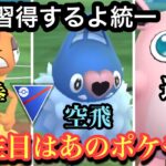 『ポケモンGO』新技が期待なポケモン統一！どんな感じかワクワク【スーパーリーグ】 #pokemon #pokemongo #ゲーム #ゲーム実況 #ポケモン #ポケモンgo #gbl #実況 #配信