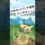 『ポケモンGO』新技習得ブリガロン！【サマーカップ】#ポケモン #pokemongo #ポケモン #ポケモンgo #gbl #ゲーム #ゲーム実況 #shorts #short #実況 #配信