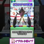 ネクロズマレイド約５００回やった結果　#ポケモンGO #shorts