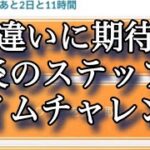 【ポケモンGO】色違いに期待！ 炎のステップ タイムチャレンジ #shorts