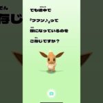 【ポケモンGO】　イーブイの『フフン♪』な顔　【コタ ゲームチャンネル　#shorts４５】　#shorts