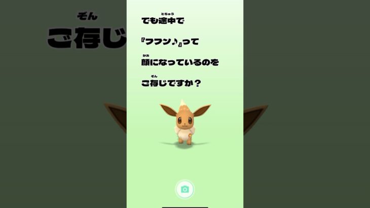 【ポケモンGO】　イーブイの『フフン♪』な顔　【コタ ゲームチャンネル　#shorts４５】　#shorts