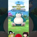 【ポケモンGO】ナイトキャップをかぶったカビゴン再来⁉️「初夏のまどろみ」イベントが開催中‼ #shorts#shorts