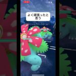 ポケモンGOスーパーリーグ対戦よく頑張ったでしょ！勝てる人は勝てるんやろうなぁー、#目指せ100万回再生 #バズれ #おすすめにのりたい