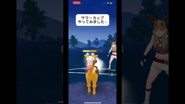 ポケモンGOサマーカップ対戦やってみました！#目指せ100万回再生 #おすすめに乗りたい #バズれ