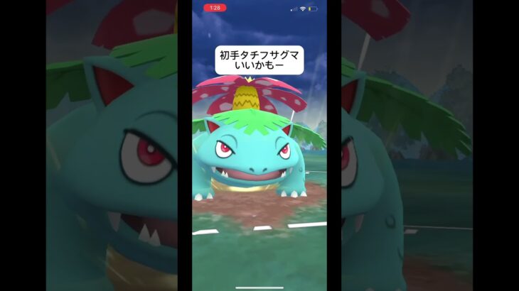 ポケモンGOサマーカップ対戦初手タチフサグマいいかも！#目指せ100万回再生 #おすすめにのりたい #バズれ