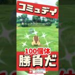 【ポケモンGO】アレ忘れないで！ヒノアラシ100個体勝負！色ちがいいっぱいで満腹！ #ヒノアラシ100個体 #色ちがいヒノアラシ #ヒノアラシ確率 #特別わざ