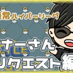 【ポケモンGO】15勝10敗　通常ハイパーリーグ　リスナーさんリクエスト編成　【ランク１４】　ライブ配信 【2024.6.14】