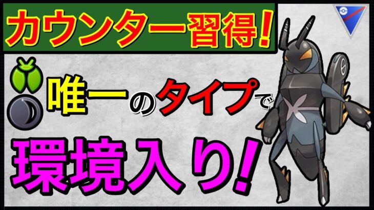 【ポケモンGO】1匹しか居ないタイプで翻弄wエクスレッグ楽しいぞ！