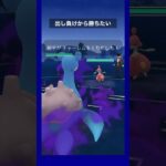 【ポケモンGO】出し負けから勝ちたい2【スーパーリーグ】