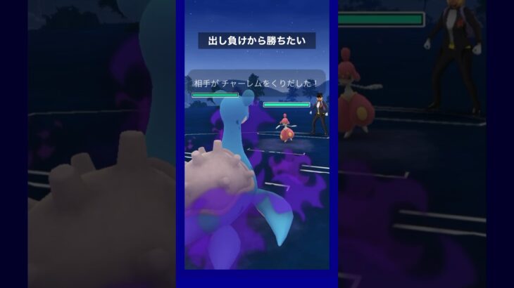 【ポケモンGO】出し負けから勝ちたい2【スーパーリーグ】