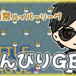 【ポケモンGO】20勝10敗　通常ハイパーリーグ　のんびりＧＢＬ　【ランク１１】　ライブ配信 【2024.6.11】