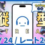 【ポケモンGO】レート2391～ GOバトルリーグ スーパーリーグ DAY 24 #縦型配信 #ポケモンGO