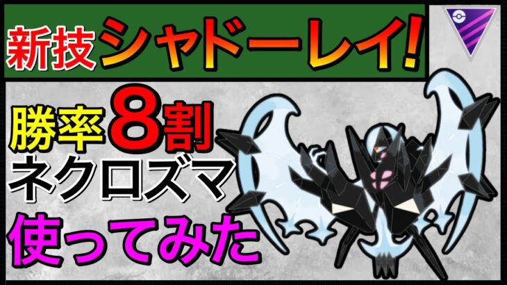 【ポケモンGO】月食の方が優秀！？レート2403で爆勝ちですw