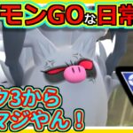 【ポケモンGOな配信】ランク3からもうマジやん！！スーパーリーグ編【ポケモンGO】