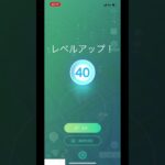 【ポケモンGO】友達が40レベルいきました！