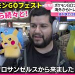 【ポケモンGOフェスト】50億円の経済効果!? 海外から”トレーナー”が集結 仙台市内の影響は　宮城　NNNセレクション