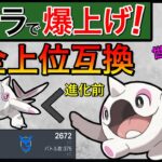 【ポケモンGO】星の砂55万注ぎ込んで、高級クジラ使ったら強かったw