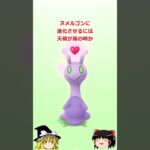 【ポケモンGO】本日6/9はヌメラのコミュニティ・デイ‼#shorts