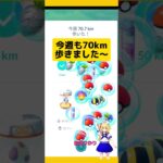 【ポケモンGO】70km歩いた週間リワード10kmたまご孵化！#ポケモンgo #リワード #pokemongo #報酬 #ほしのすな