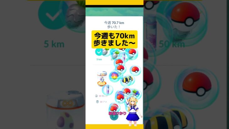 【ポケモンGO】70km歩いた週間リワード10kmたまご孵化！#ポケモンgo #リワード #pokemongo #報酬 #ほしのすな