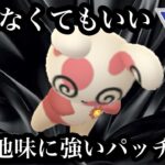 【ポケモンGO】GBL サマーカップSL.ver〈パッチール〉パッチールを舐めてしまった対戦相手の方々がコチラ😂