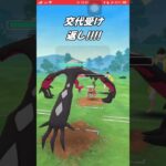 【ポケモンGO】イベルタルさんを救いたい【GBL】#shorts #ポケモンgo #gbl #ポケモン #マスターリーグ