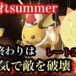 【ポケモンGO】GBL　サマーカップ　お疲れsummer